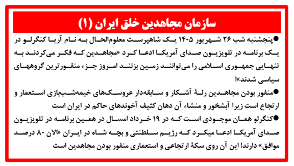 سازمان مجاهدین خلق ایران (۱) 